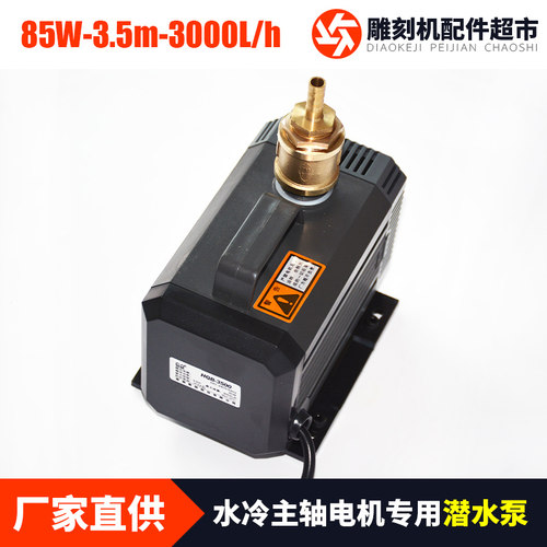 现货厂促雕刻机水冷电主轴电机水泵大无刷水泵85W水循环铜线圈品