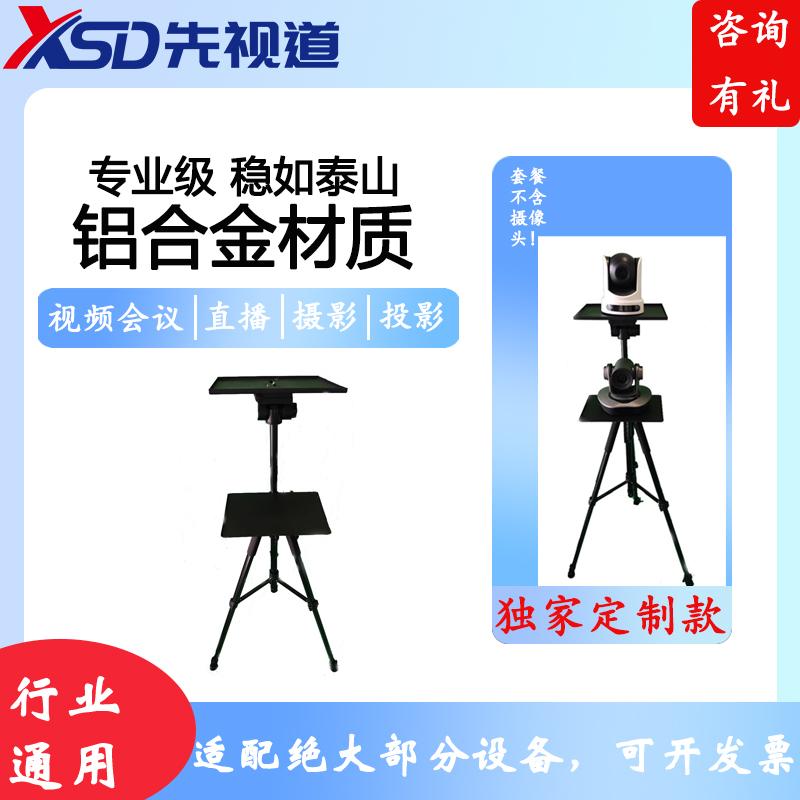 先视道摄像头支架可调节双层托盘