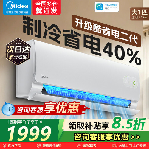 美的酷省电二代大1.5匹家用空调