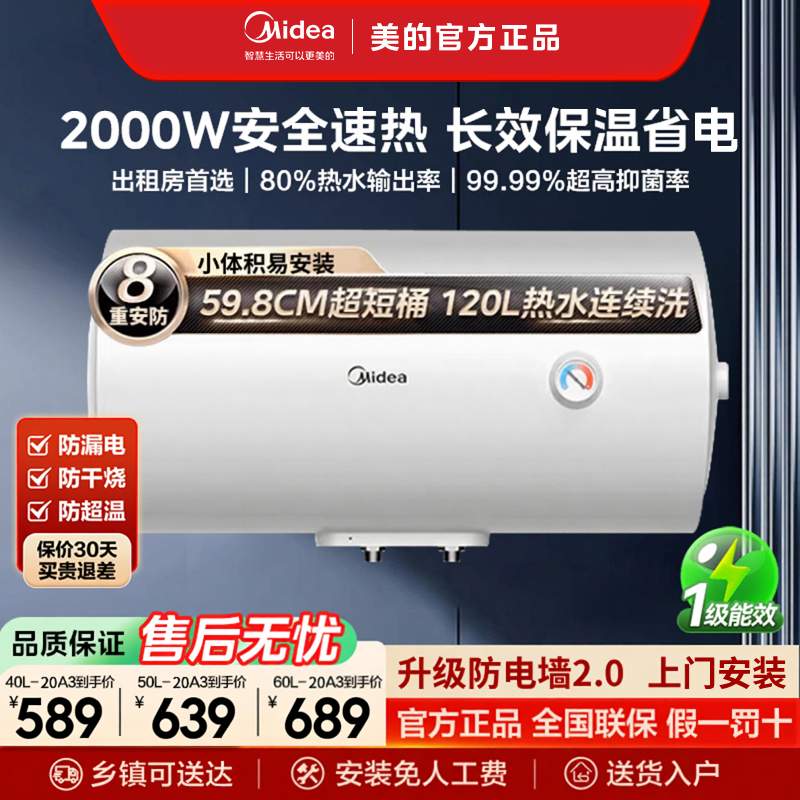 【26年新品】美的电热水器家用洗澡卫生间储水式50/60升农村A3Pro