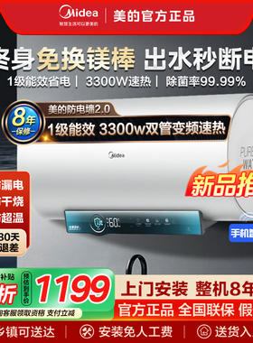【新品推荐】美的电热水器出水断电一级能效60升80L洗澡家用JA5