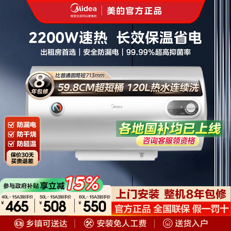 美的电热水器家用洗澡卫生间