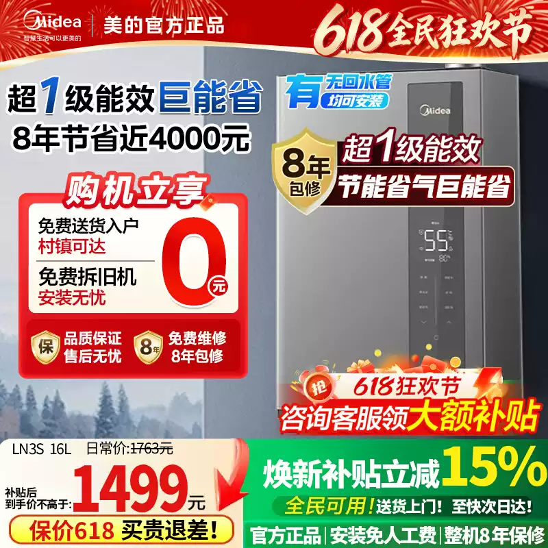 美的零冷水燃气热水器家用天然气式智能恒温16升增压一级能效LN3