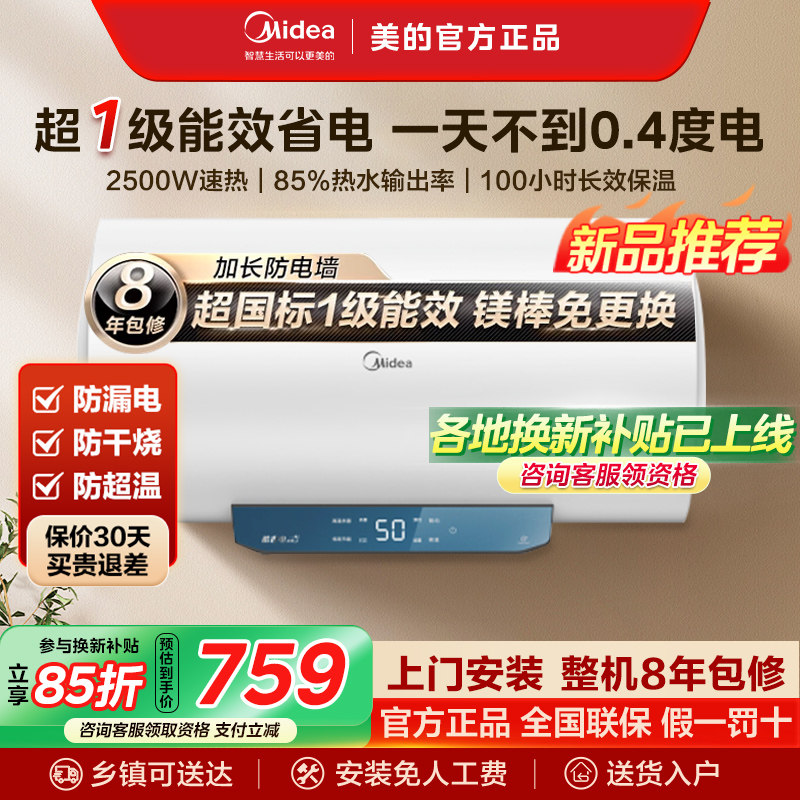 【新品推荐】美的电热水器家用洗澡50/60/80升一级能效速热J