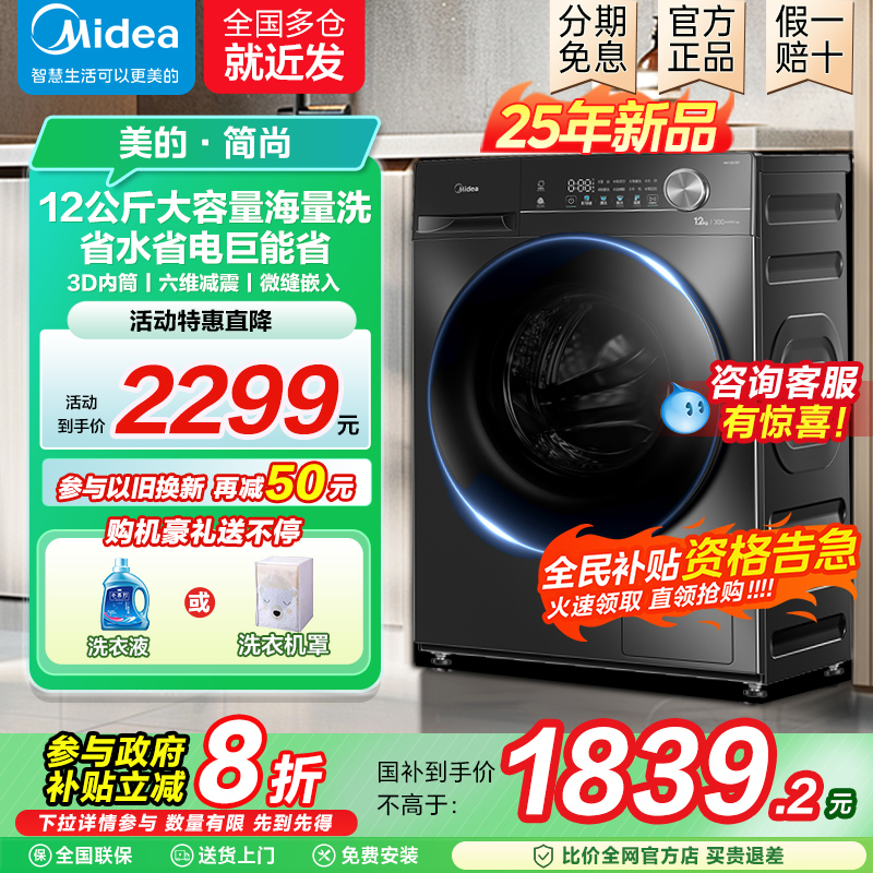 美的洗衣机10公斤滚筒全自动家用