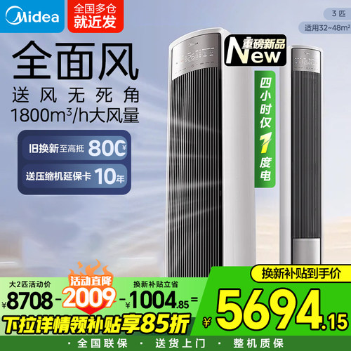美的全面风空调变频冷暖大3匹