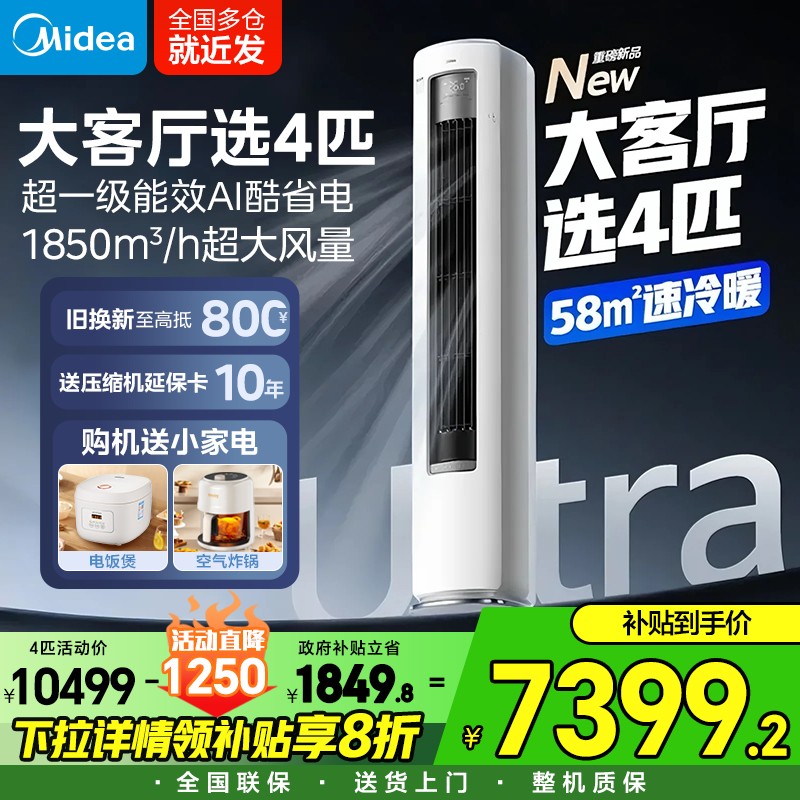 美的酷省电空调立式柜机