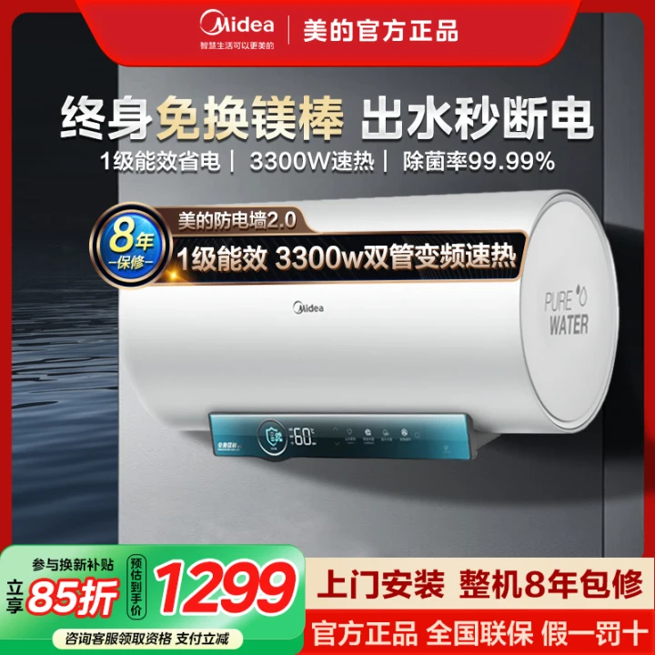 【新品推荐】美的电热水器出水断电一级能效60升80L洗澡家用JA5