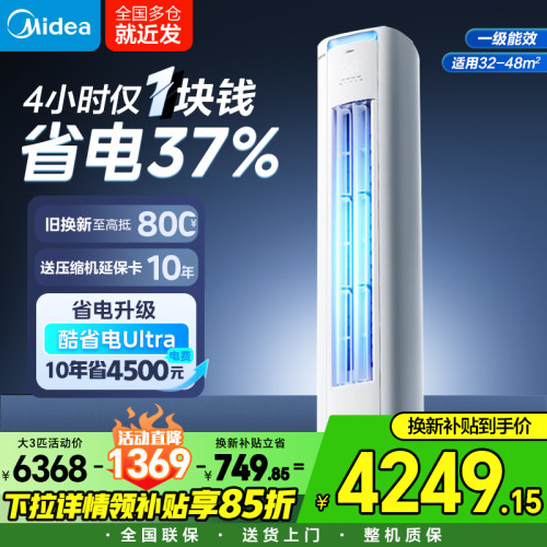 节能省电酷省电Pro柜机