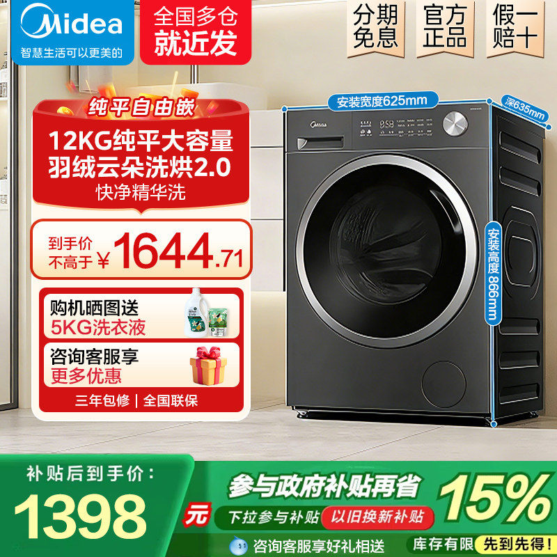 【26年新款】美的洗衣机12kg滚筒图片