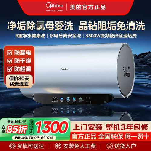 美的热水器一级能效免清洗JE8pro
