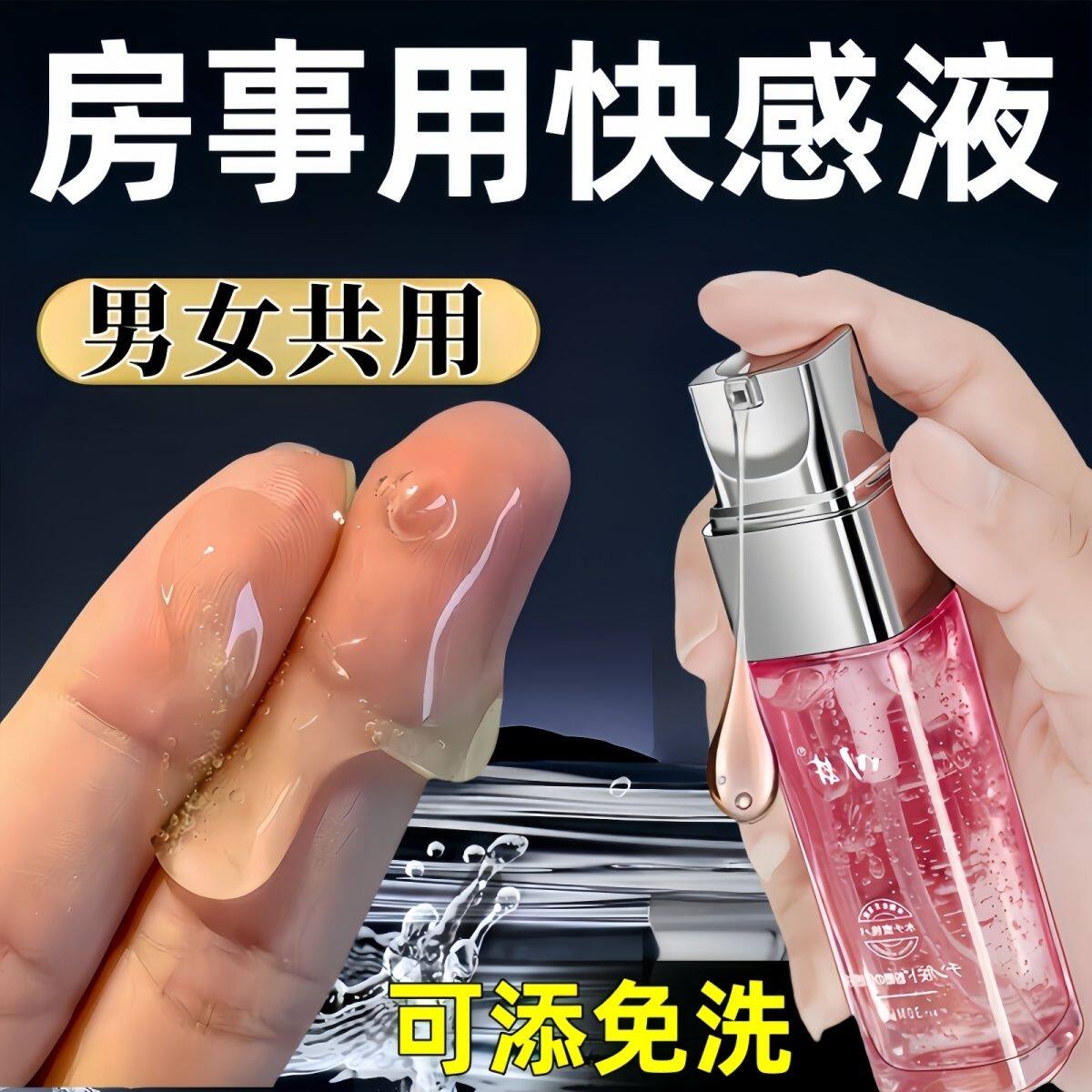 女用增强快感液阴道私处润滑剂性快感自慰免洗润滑油官方正品旗舰