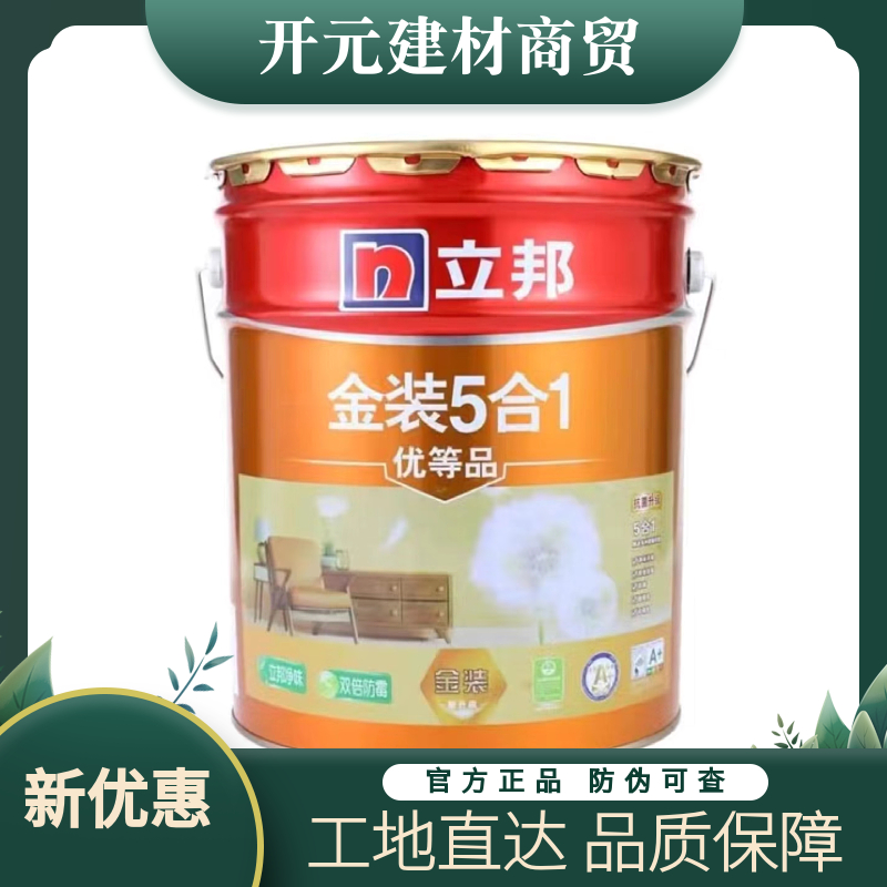 立邦金装五合一优等品室内家用环保净味防霉内墙面漆可调色乳胶漆