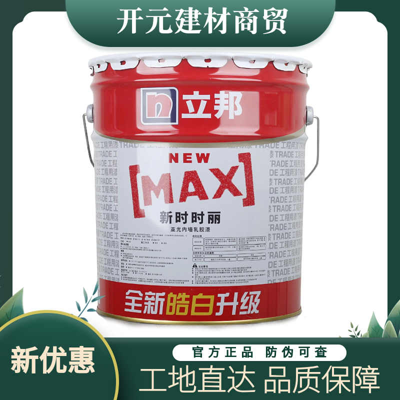 立邦工程漆新时时丽墙面漆专业乳胶漆17L涂料白色调色量大优惠