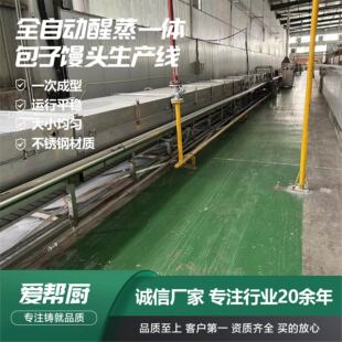 全自动醒蒸一体包子馒头生产线食品速冻生产线多功能不锈钢生产线