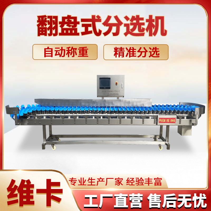 小龙虾对虾称重分拣机 高精度 螃蟹大闸蟹重量分级机 鱼类分选机