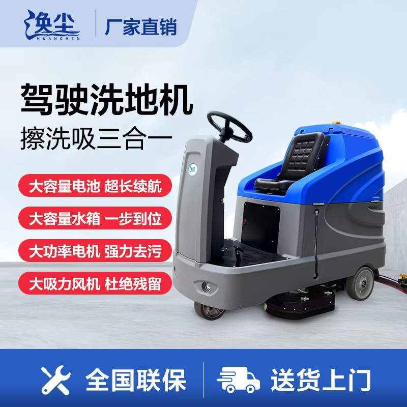大型驾驶式洗地机商用扫地车工业工厂车库吸擦地拖地机物业