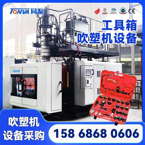 工具箱吹塑机 储料缸吹塑机设备 智能高效吹塑设备