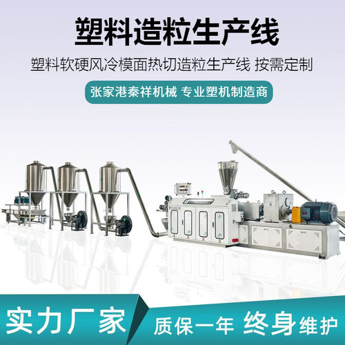 聚乙烯挤压造粒机 软硬质透明有色PVC EVA风冷热切造粒生产线