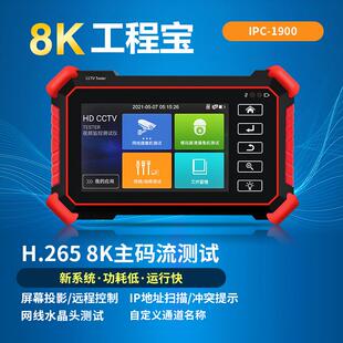 工程宝IPC 1900Plus网路通网络监控测试仪摄像头网线检测
