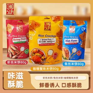 泰国进口座山虾丝米饼鱼丝米饼80g香脆锅巴商场同款 米饼小吃零食