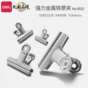 得力9522文件夹子文具大号家用铁夹子固定不锈钢燕尾夹长尾夹书夹强力票据夹多功能办公素描画板小夹子山型夹