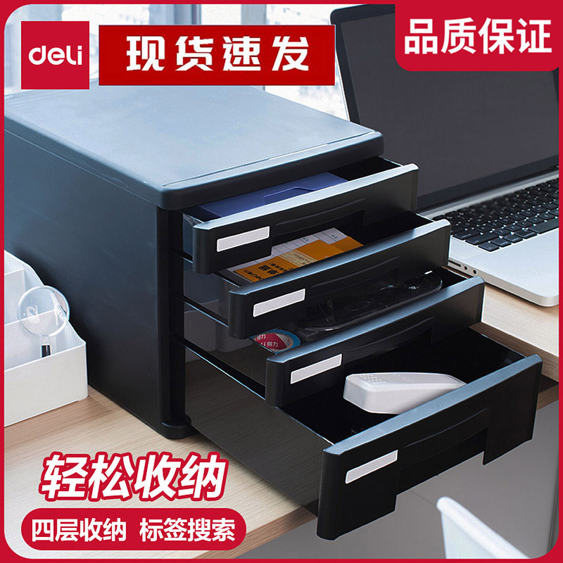 得力桌面文件柜抽屉式资料分类整理箱收纳盒收纳柜塑料收纳盒柜子四层/五层文具箱办公用品9772