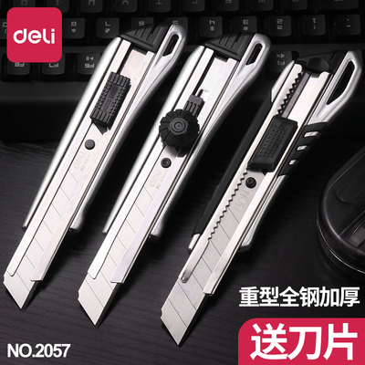 得力2057美工刀重型全钢加厚