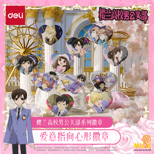 得力樱兰高校男公关部系列徽章爱意指向心形吧唧正版动漫联名授权周边谷子藤冈春绯须王环凤镜夜honey精美款