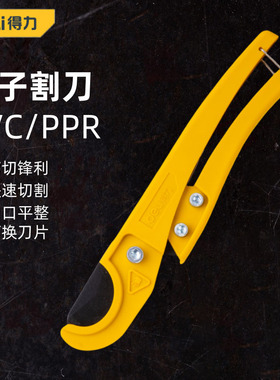 得力PVC/PPR管剪刀pe管割刀快剪切割线管钳神器DL350033