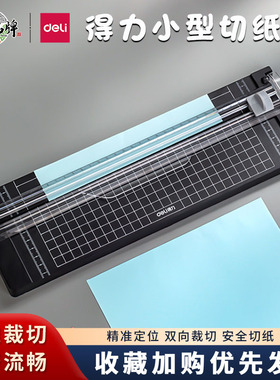 得力14251切纸机裁纸器切纸刀A4小型迷你双向刀头照片裁剪切纸器