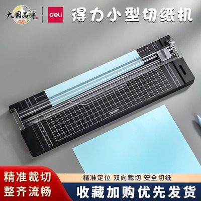 得力14251切纸机裁纸器切纸