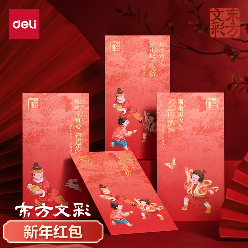 得力红包东方文彩系列2026年新款马年利是封红包新年红包大号千元