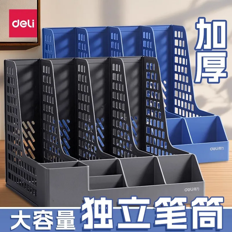 得力三四联文件框桌面文件架整理