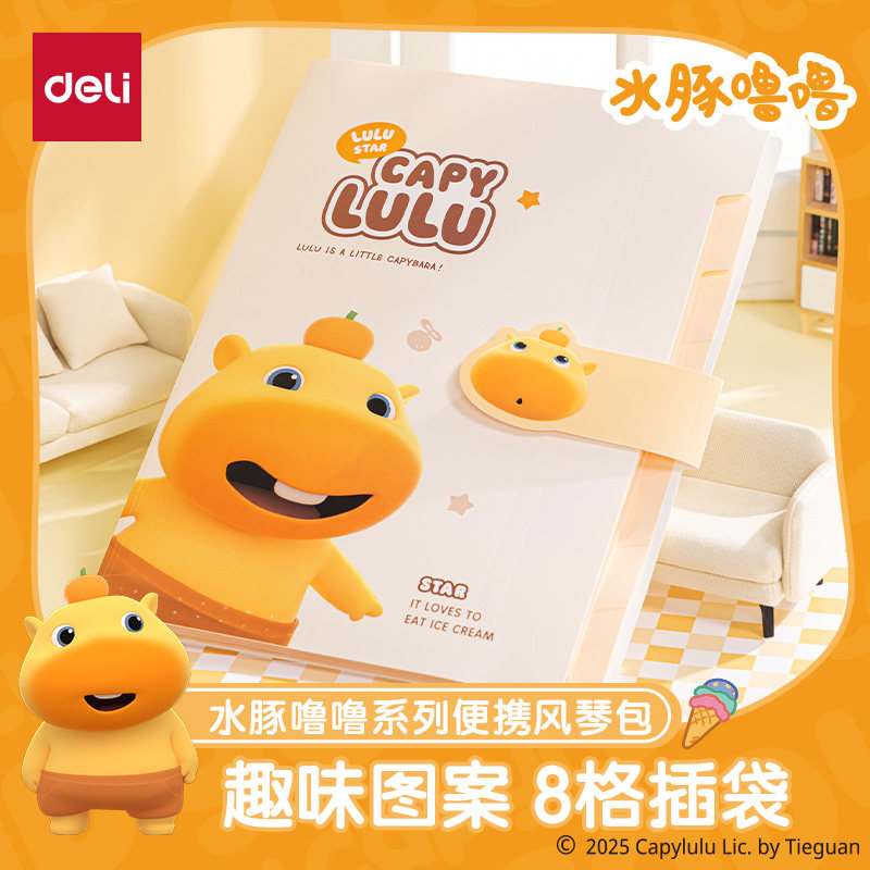 得力水豚噜噜风琴包文件夹透明插