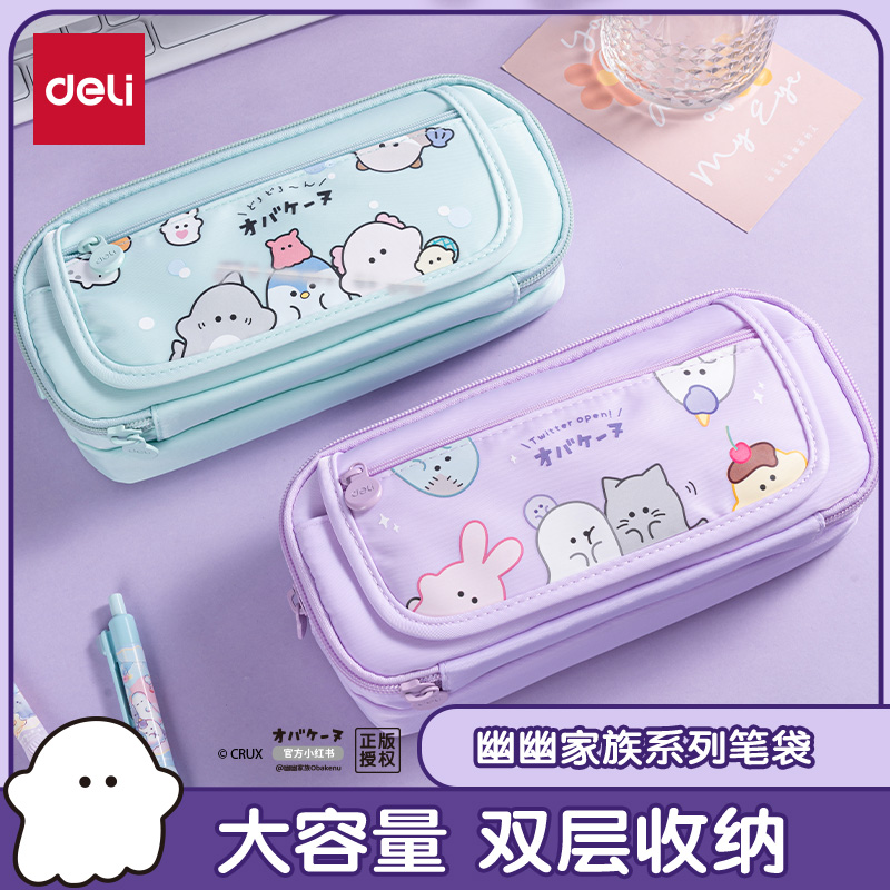 得力幽幽家族联名双层笔袋大开口
