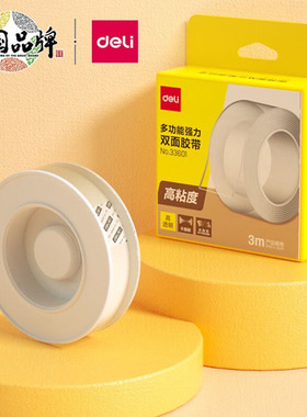 得力33601纳米胶带双面透明胶带高粘度强力固定墙面压克力吹泡泡