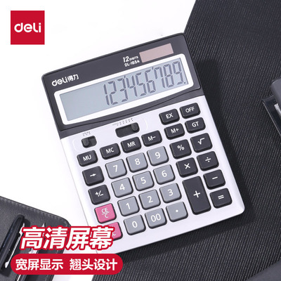 得力财务会计用计算器太阳能双电