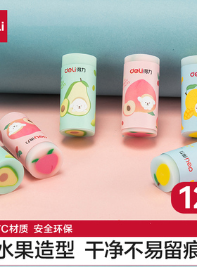 得力文具71053水果橡皮擦小学生推荐创意卡通可爱超萌不易留痕少碎屑儿童学习用品文具 12块装4块装