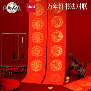得力万年红春联纸手写春联加厚纸张2025年蛇年对联新春对联书法春联加厚空白洒金
