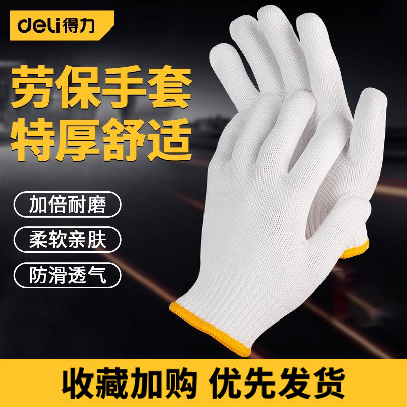 得力工具手套劳保耐磨工作防滑劳保手套面纱加厚加厚带胶工作手套
