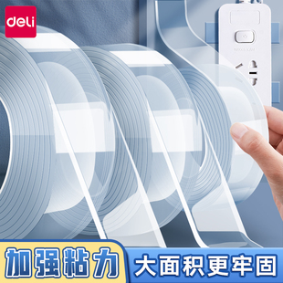 得力纳米双面胶车载画框胶带强力固定墙面专用胶贴高粘度无痕胶春联胶带不易伤墙可撕不留痕防水网格纳米胶