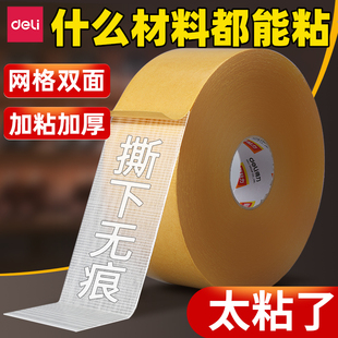 得力网格布基胶带双面胶无痕胶布贴对联春联手工diy纳米胶不伤墙装强力胶贴片透明胶带婚庆地毯门框贴CJ