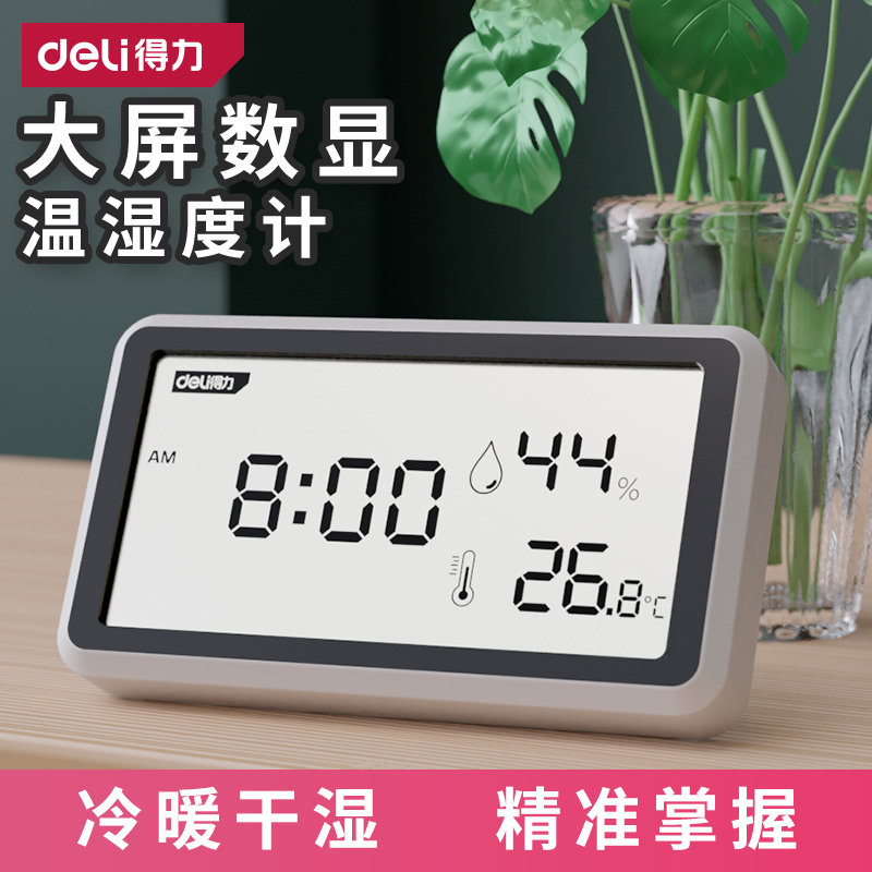 得力温湿度计室内家用温度计精准高精度电子数显婴儿房卧干温度表