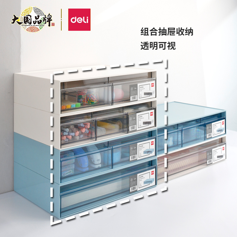 得力桌面收纳盒组合抽屉式办公用品文件整理置物架学生宿舍文具书桌收纳箱家用杂物收纳柜大容量护肤化妆品箱
