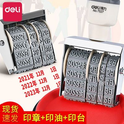 日期印章可调生产日期年月日