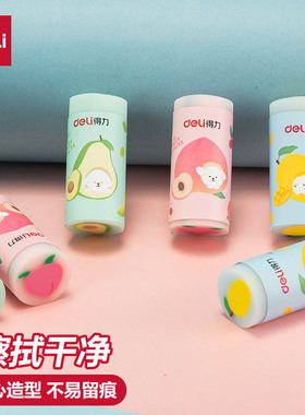 得力文具71053水果夹心橡皮擦小学生推荐创意卡通可爱超萌不易留痕少碎屑儿童学习用品文具 12块装4块装