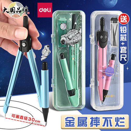 圆规学生用初中生小学生实用型可