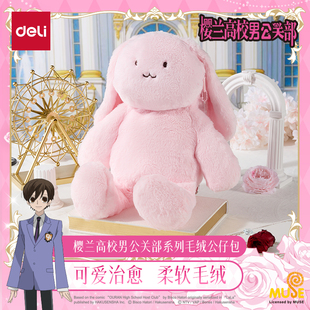得力樱兰高校男公关部系列毛绒公仔包兔子包可爱治愈柔软毛绒正版动漫联名官谷藤冈春绯须王环凤镜夜honey