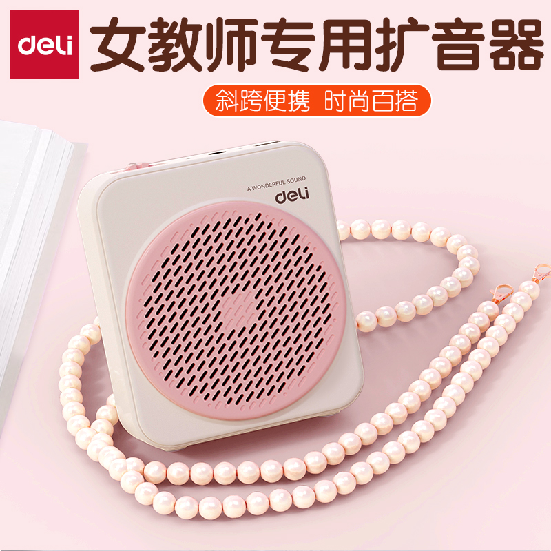 得力小蜜蜂扩音器教师用上课小型麦克风防啸叫迷你蓝牙教学喊话器